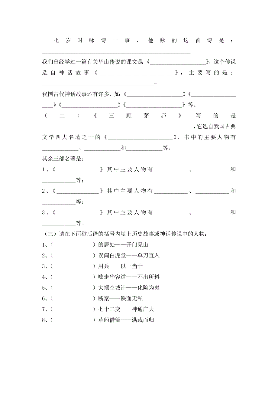 小学语文语言积累竞赛试卷.doc_第3页