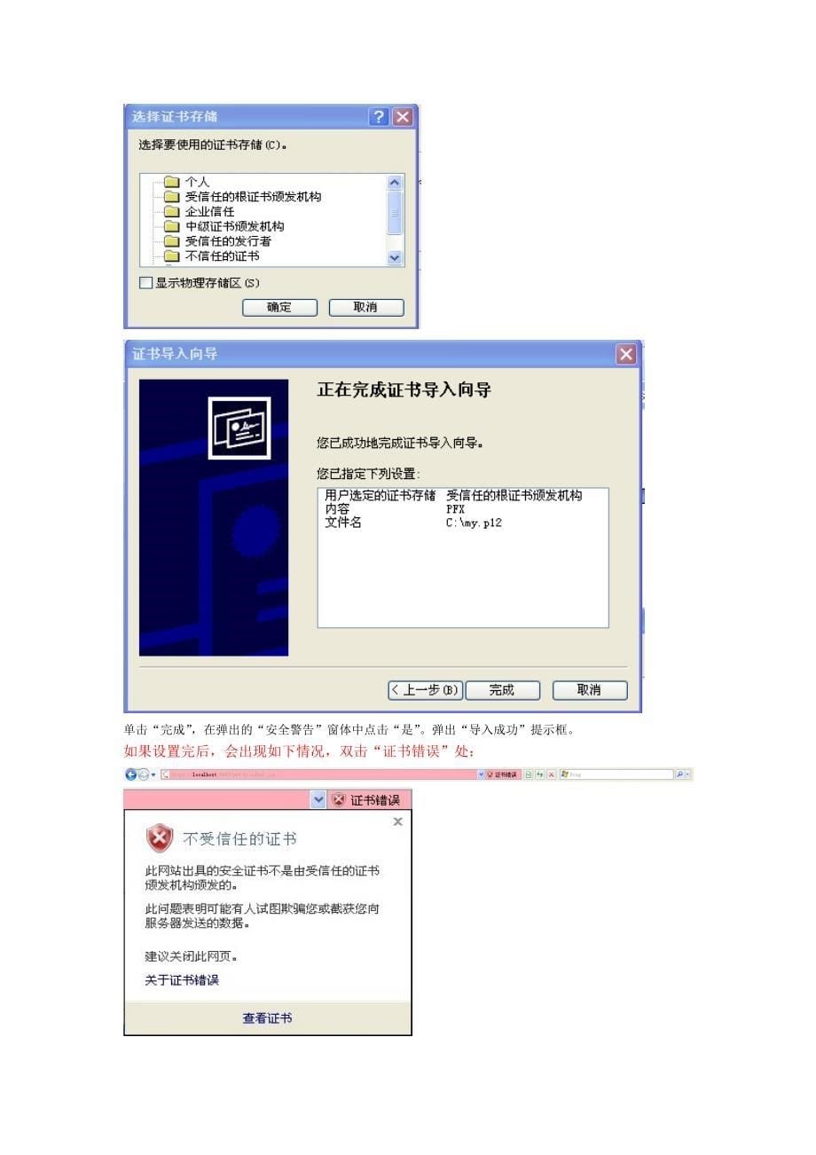 https安全访问方案-Jboss双向SSL认证.doc_第5页