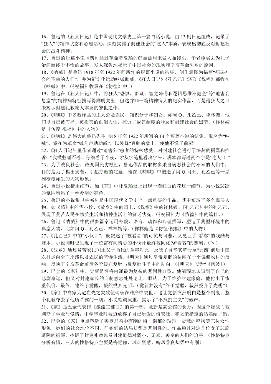 高考语文加试题应知应会卷_第2页