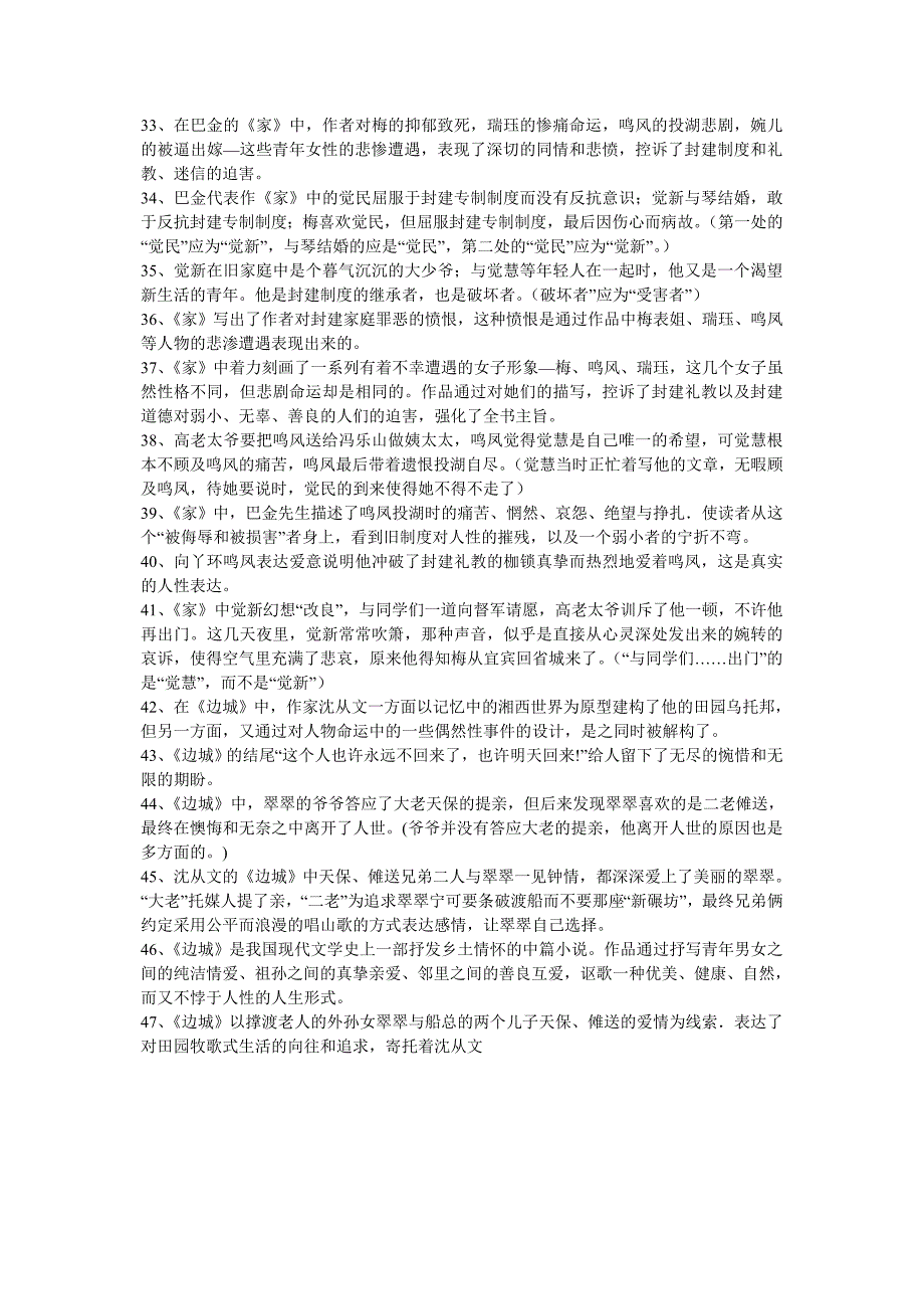 高考语文加试题应知应会卷_第3页