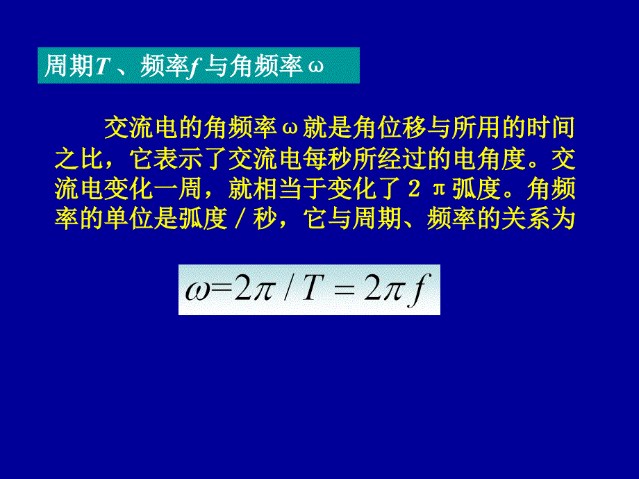 电工学第8章正弦量与相量课件_第2页