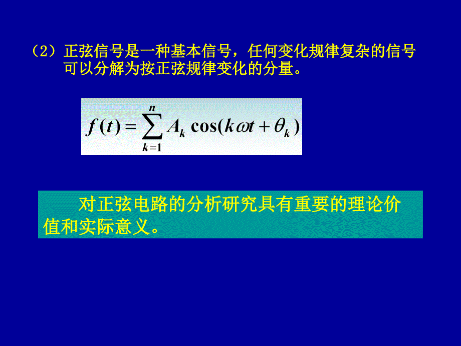 电工学第8章正弦量与相量课件_第4页