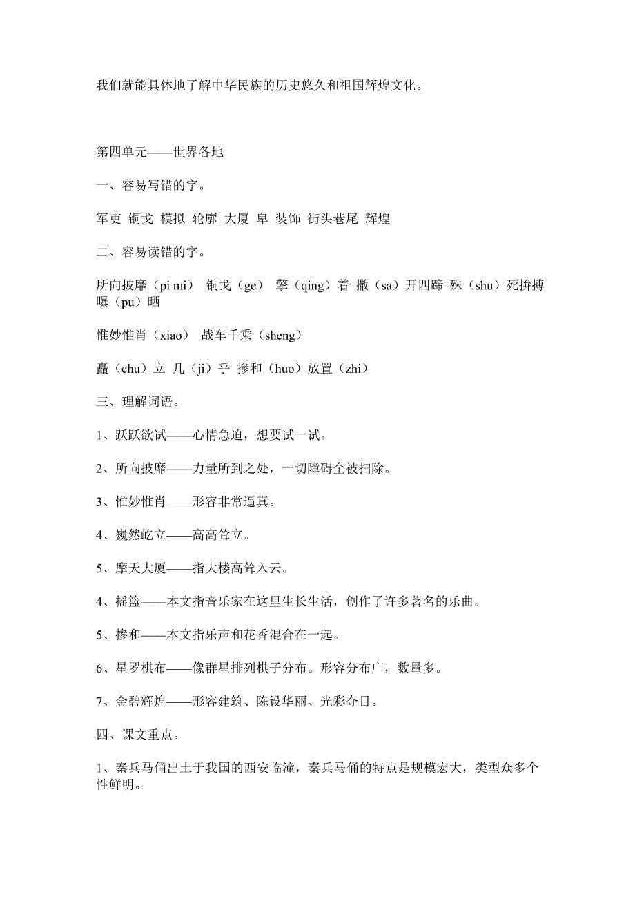 五下期末复习整理资料.doc_第5页