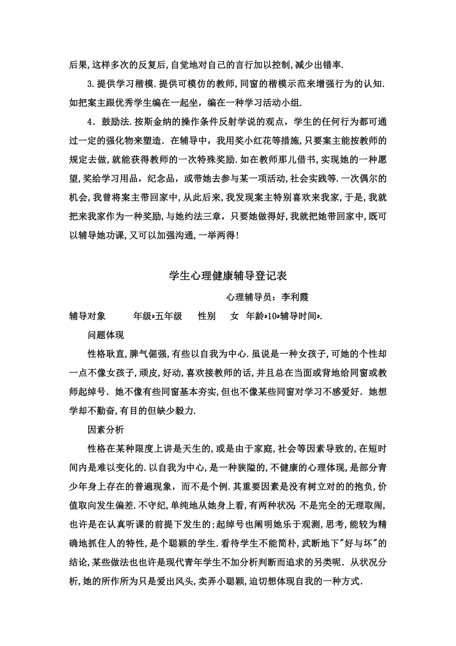 学生心理健康工作记录及咨询记录_第3页