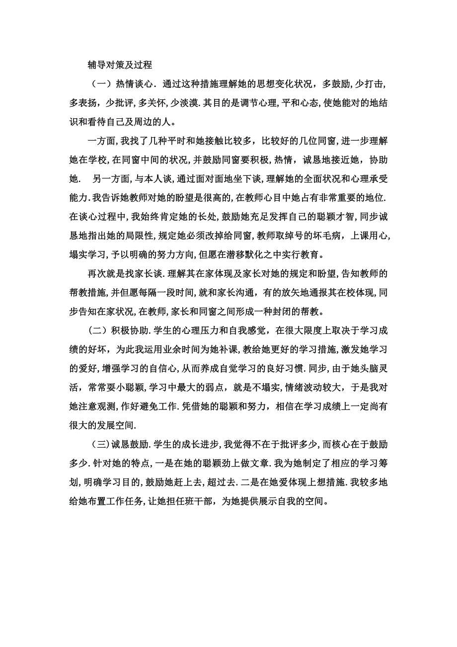 学生心理健康工作记录及咨询记录_第4页