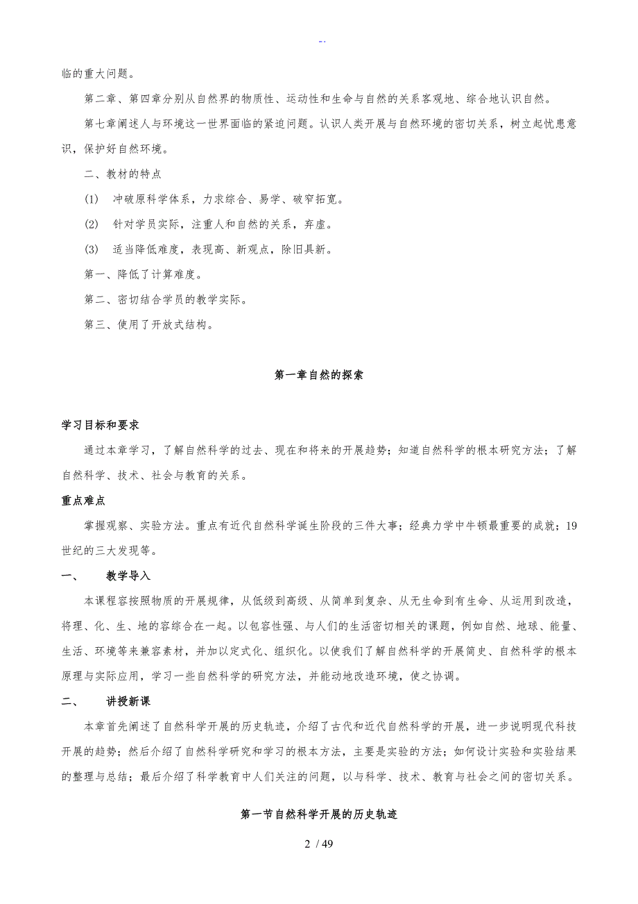 自然科学基础教案设计_第2页