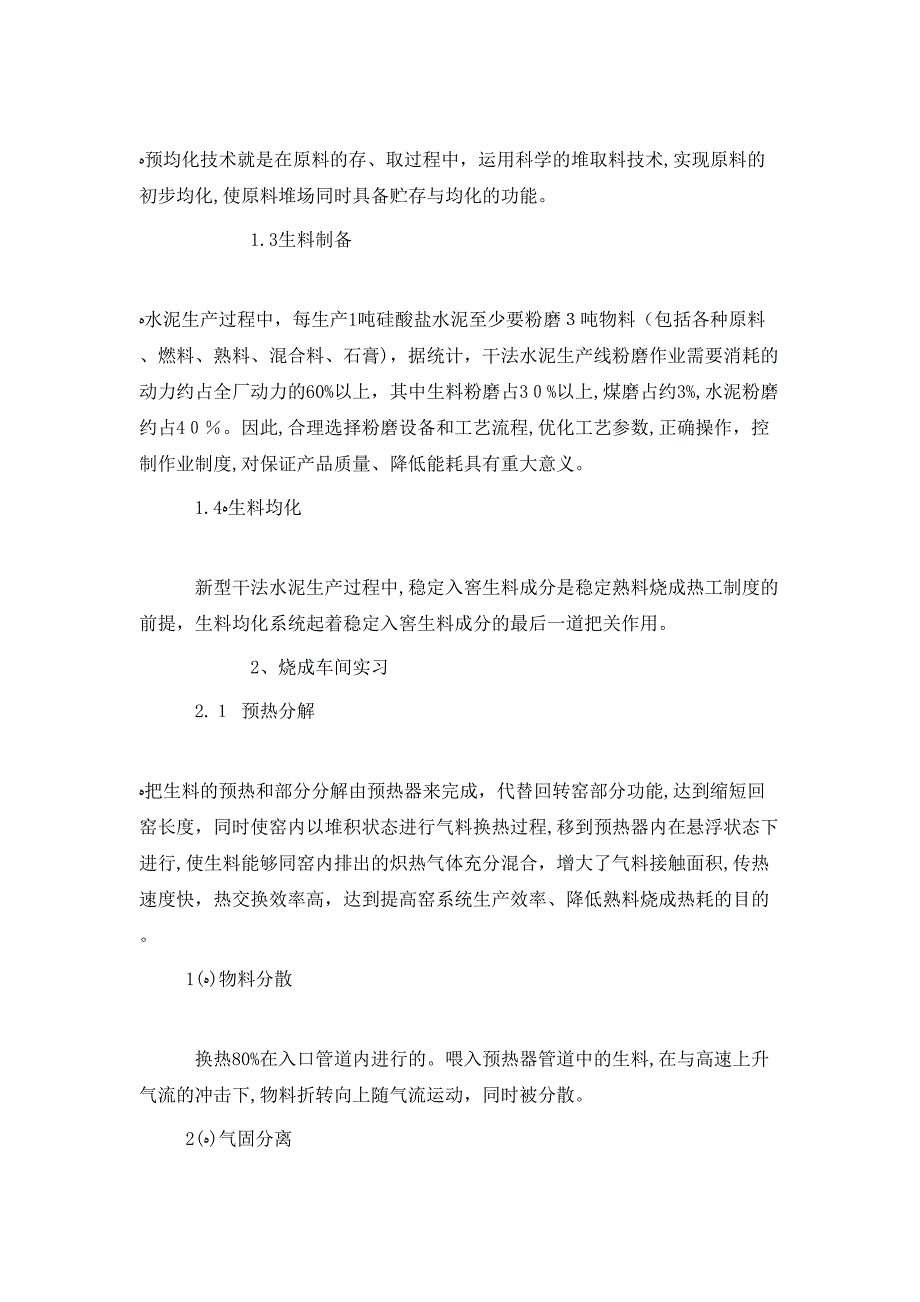 水泥厂生产实习报告_第2页