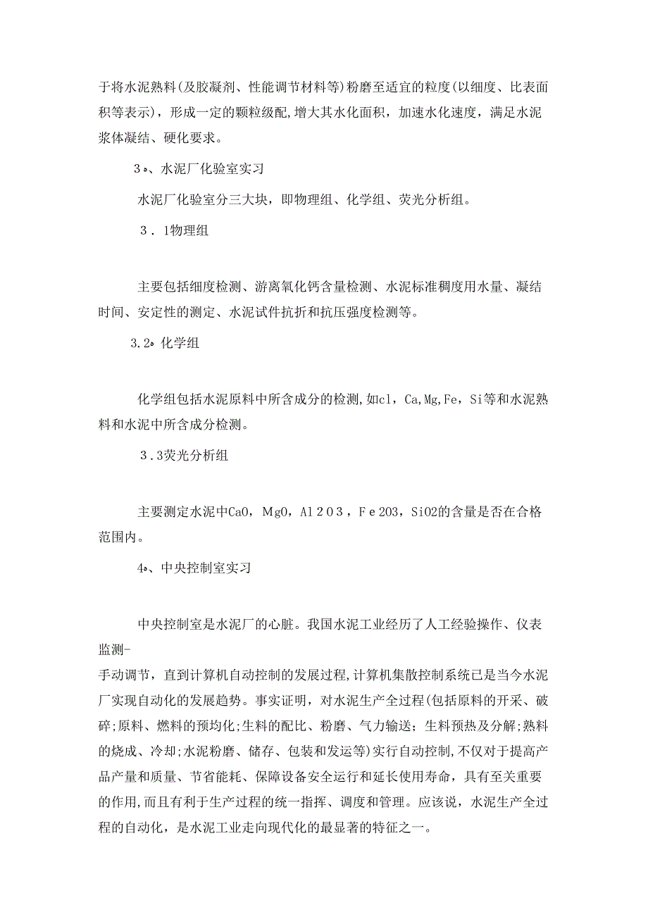 水泥厂生产实习报告_第4页