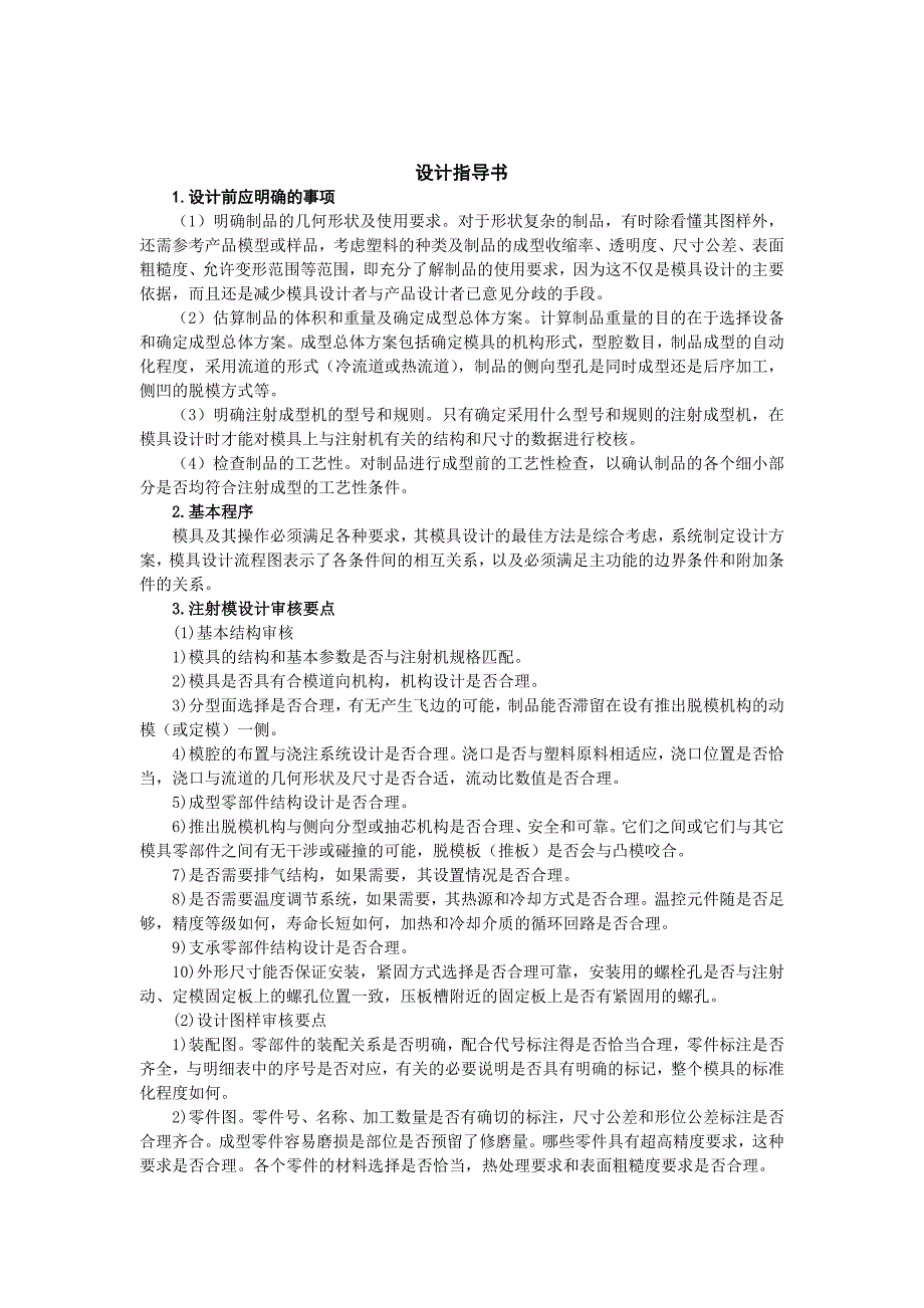 毕业设计 横排地漏封水筒注塑模_第4页