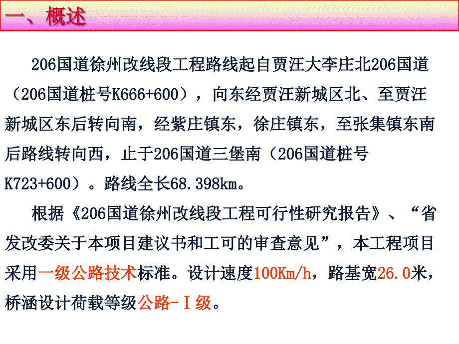 206国道徐州改线初设洪评(不老河).2.20_第2页