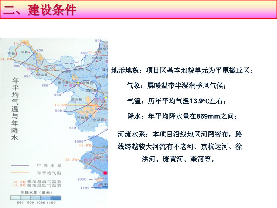 206国道徐州改线初设洪评(不老河).2.20_第4页