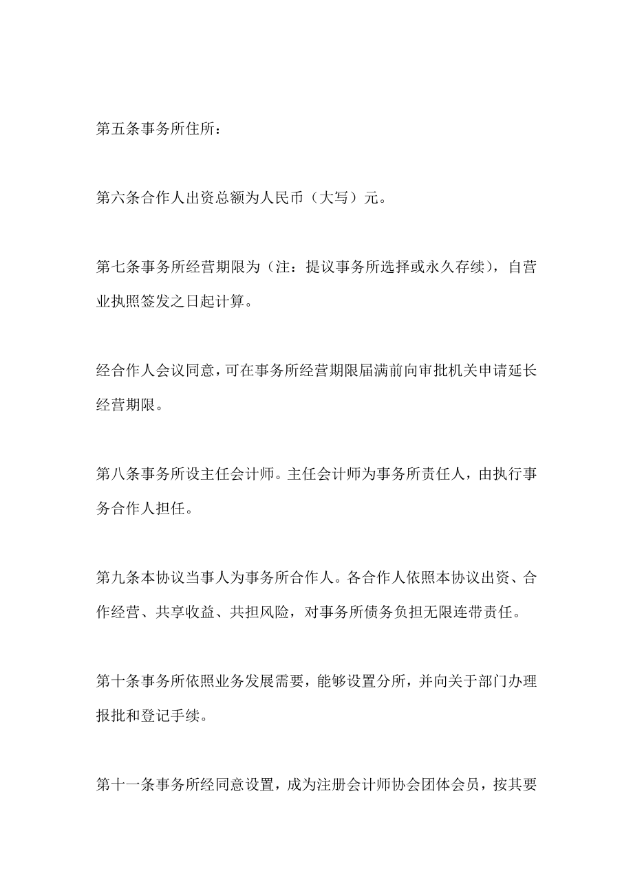 合伙会计师事务所协议第一部分_第2页