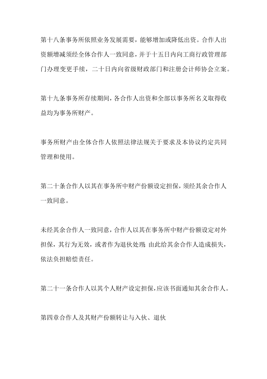 合伙会计师事务所协议第一部分_第4页