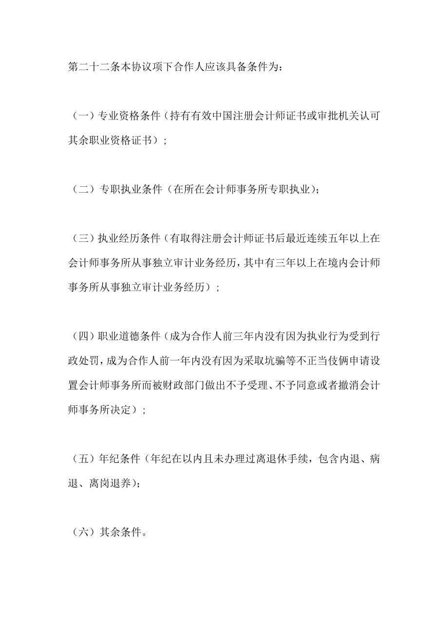 合伙会计师事务所协议第一部分_第5页