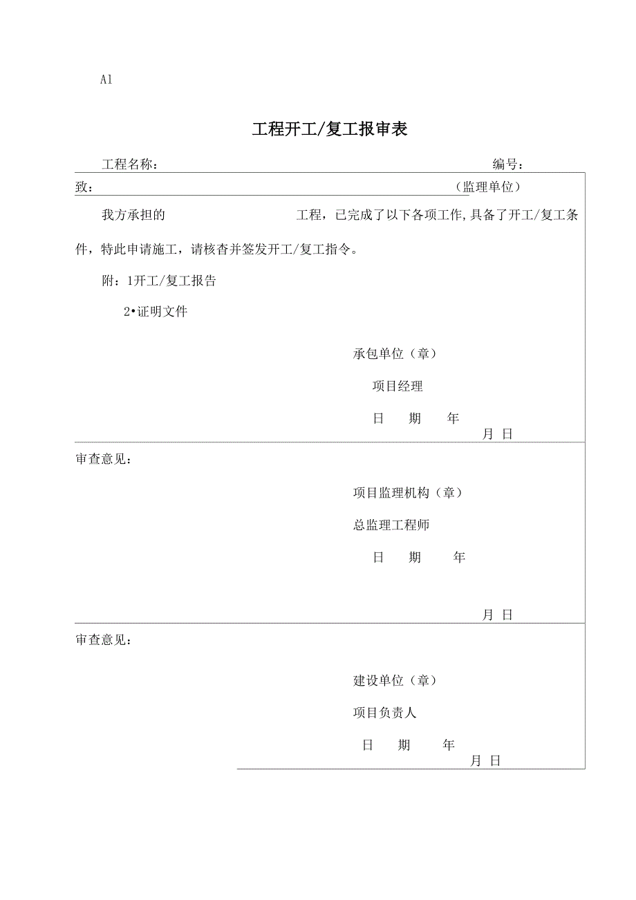 资料联系单_第2页