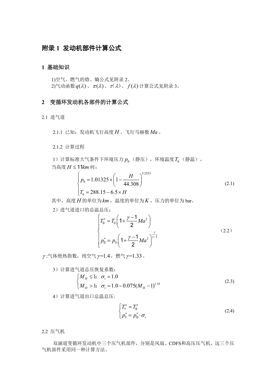 发动机部件计算公式_第1页