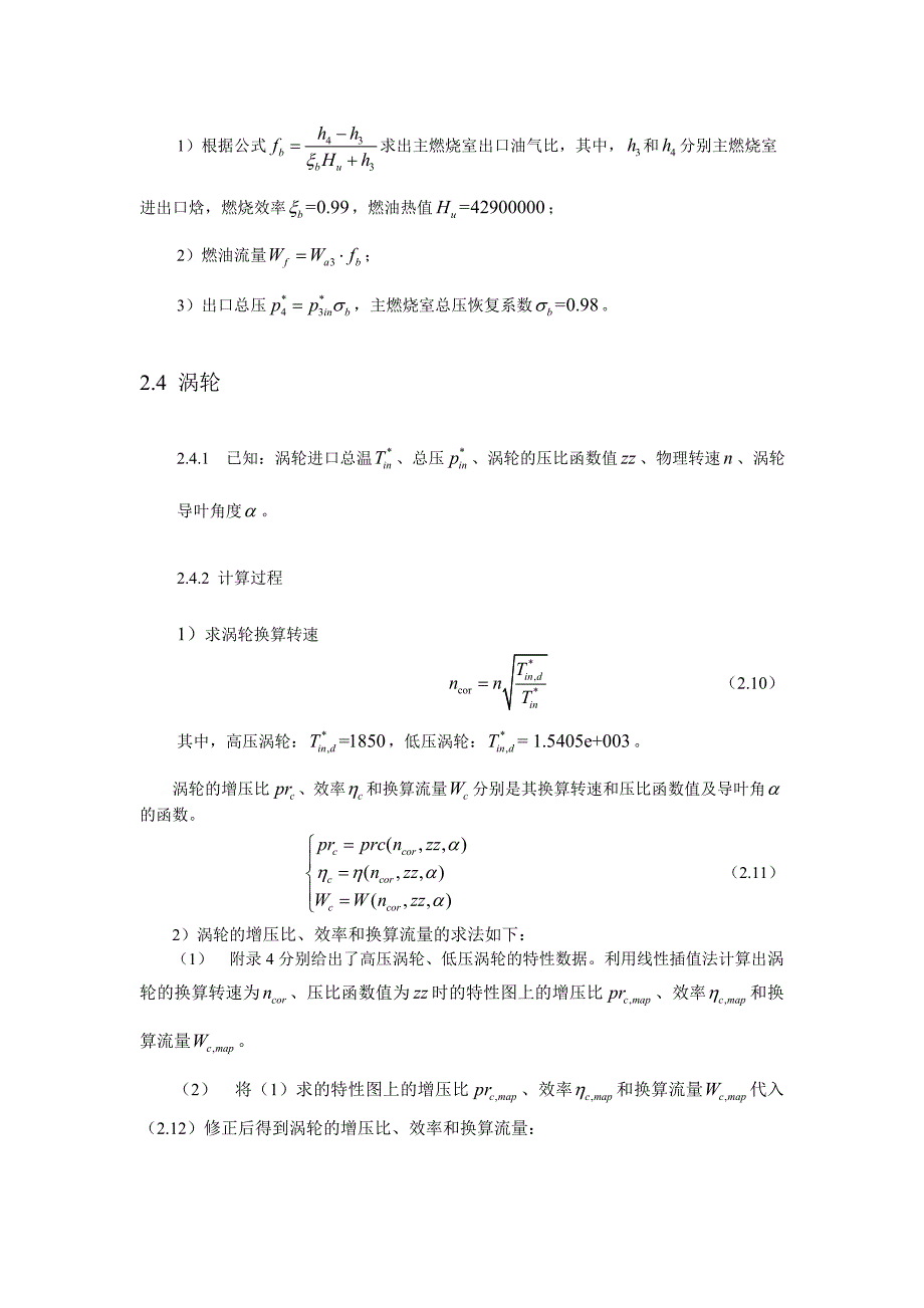 发动机部件计算公式_第4页