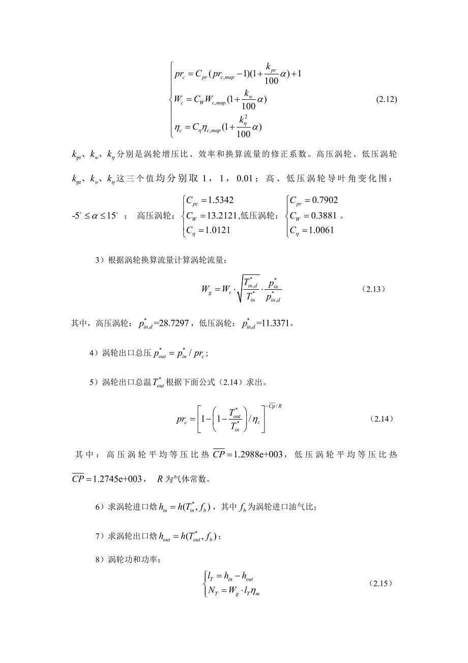 发动机部件计算公式_第5页