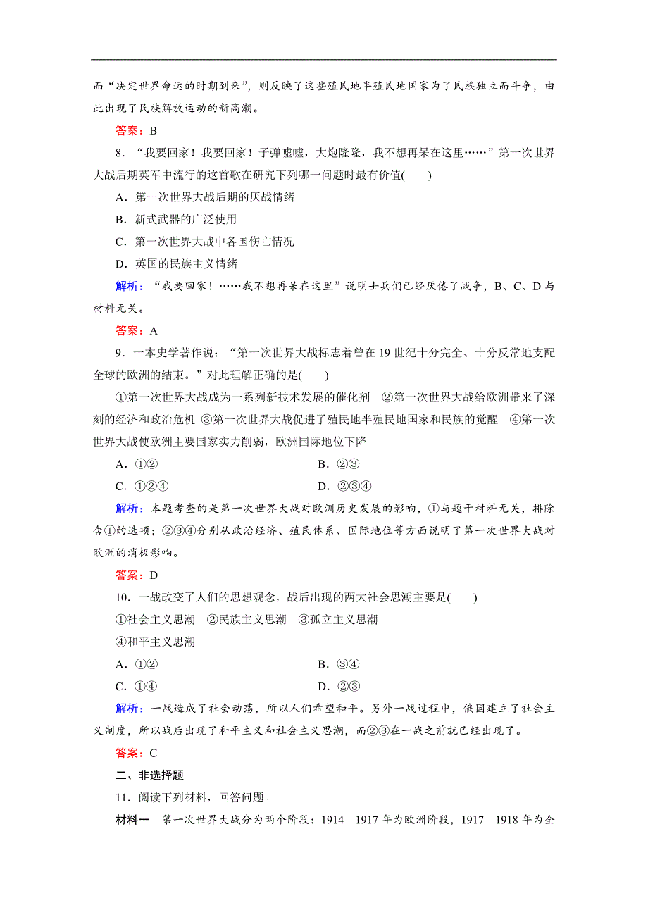 人民版高中历史选修三练习：13第一次世界大战的影响 Word版含解析_第3页