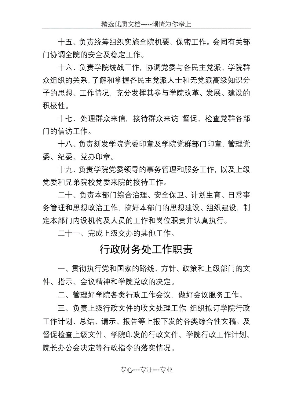 高等职业院校部门系部职责_第5页