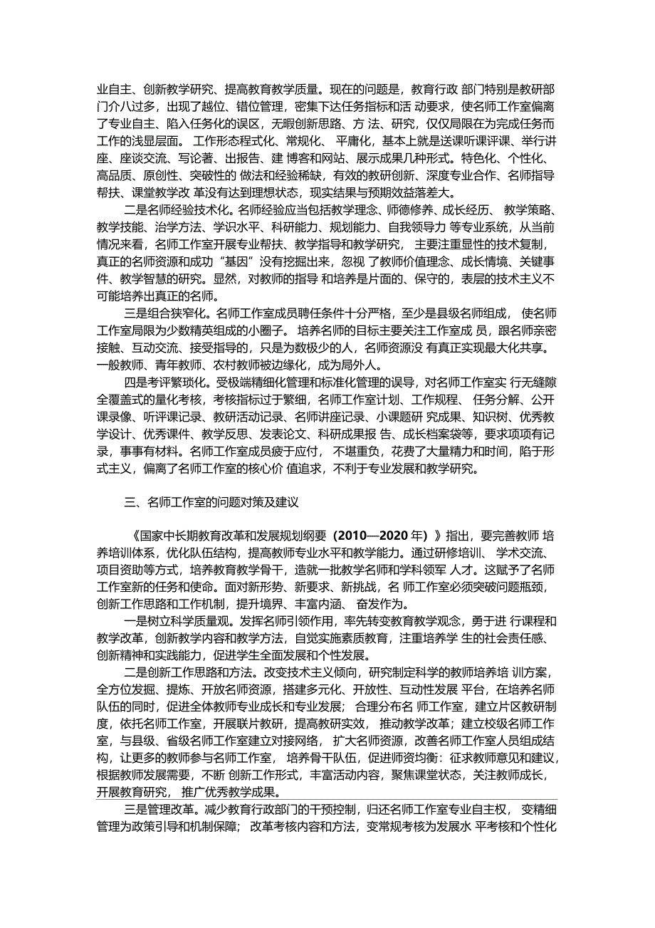 名师工作室生存状态分析及问题对策建议_第2页