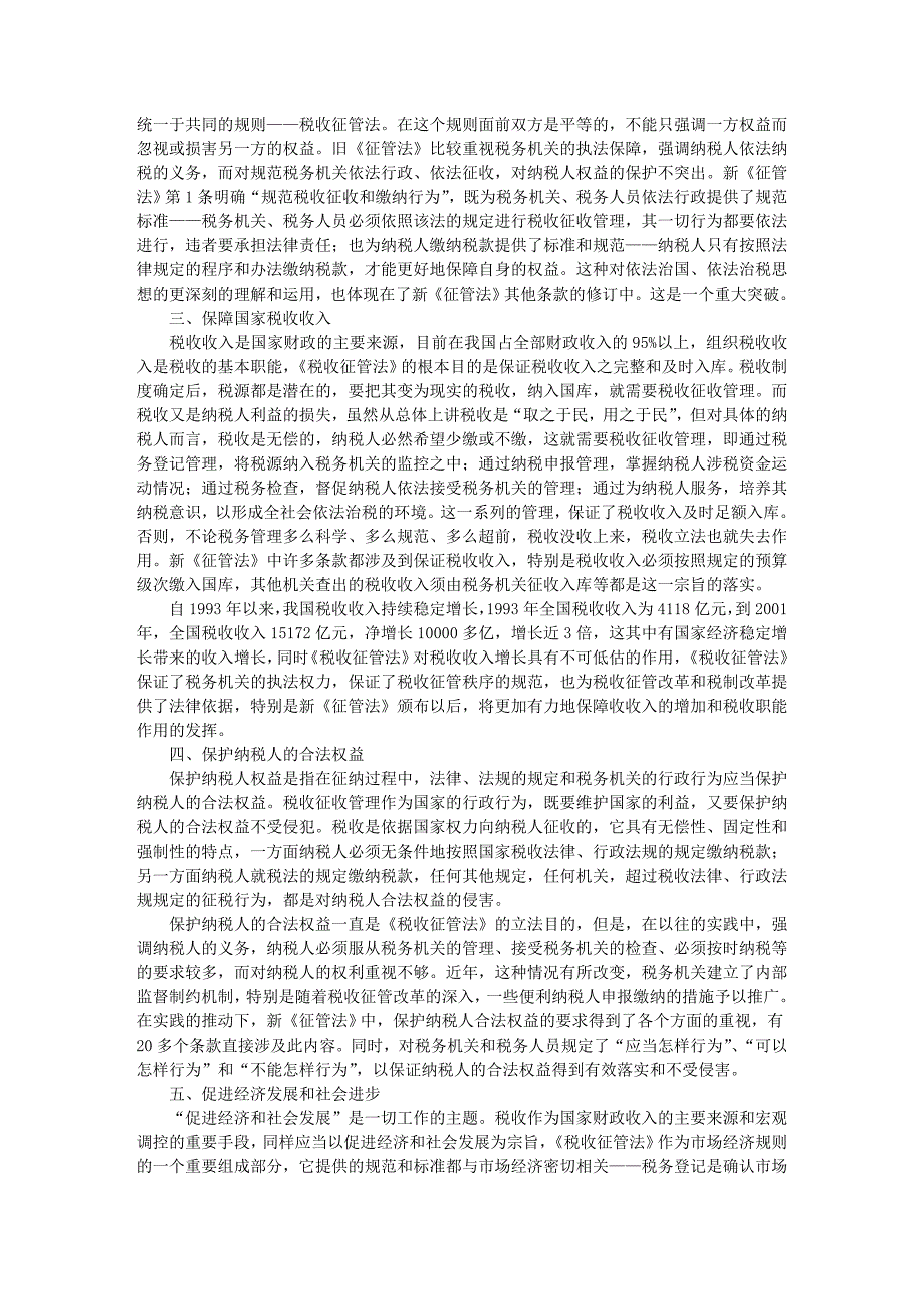 新税收征管法及其实施细则释义189222083_第2页