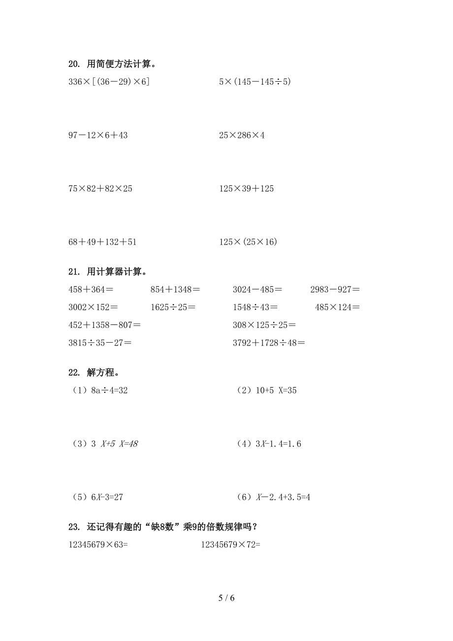 苏教版四年级数学下册计算题专项竞赛题_第5页