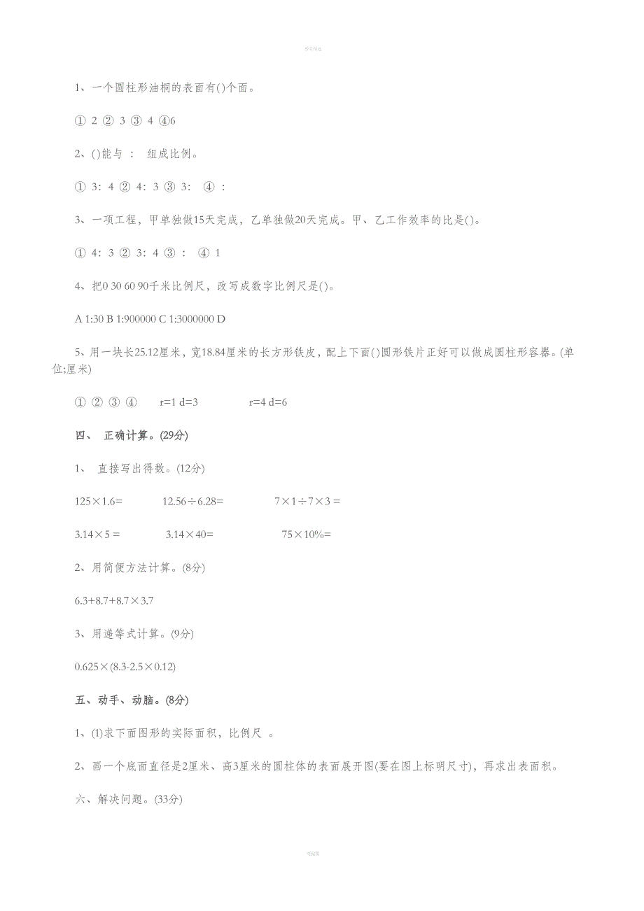 北师大附中小升初数学真题(1).doc_第2页