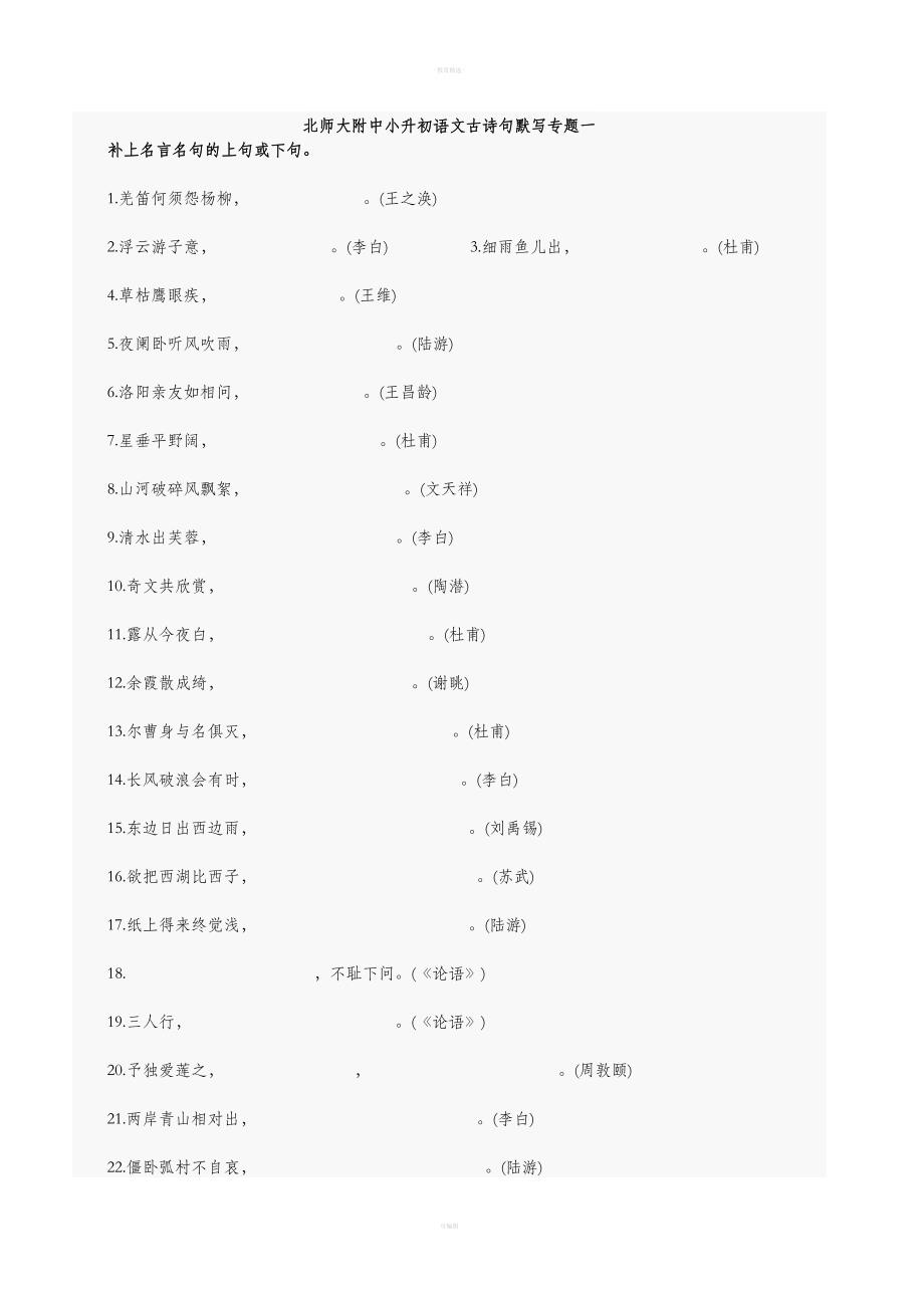 北师大附中小升初数学真题(1).doc_第4页