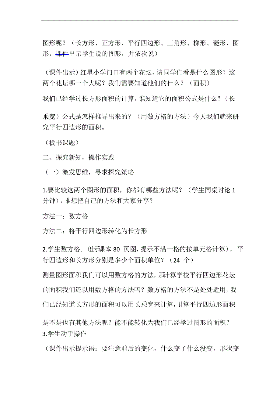 《平行四边形的面积》教学设计(公开课)_第2页