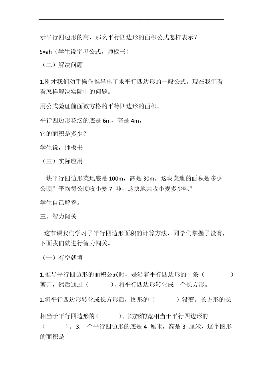 《平行四边形的面积》教学设计(公开课)_第4页