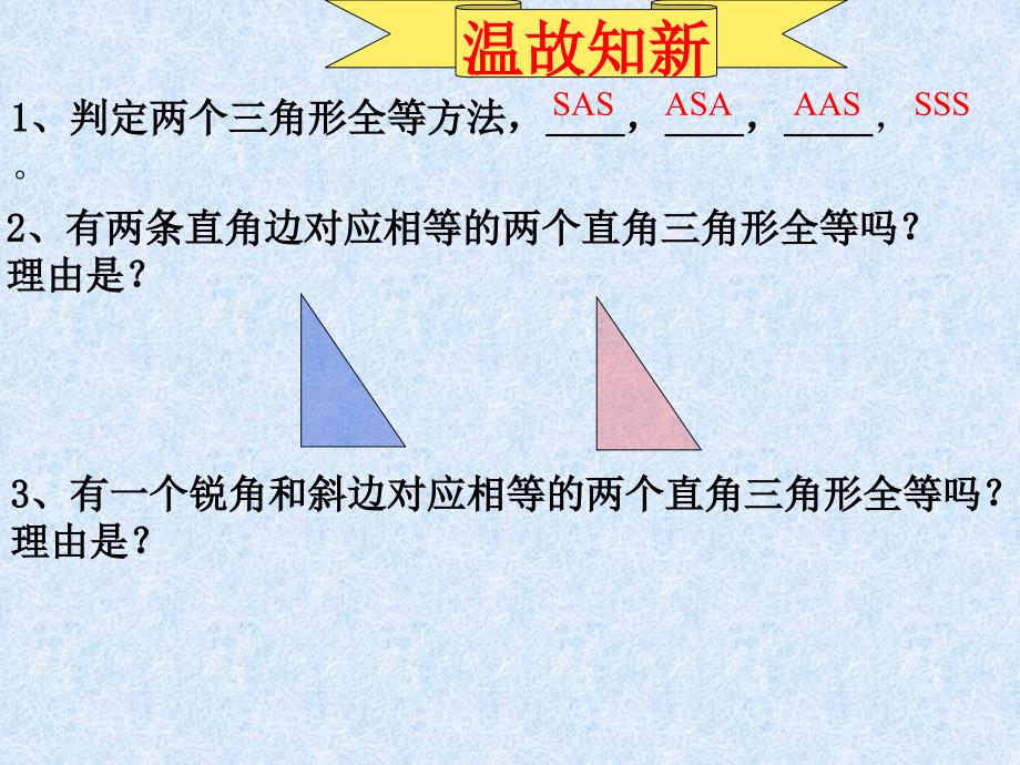 113探索全等三角形的条件5_第2页