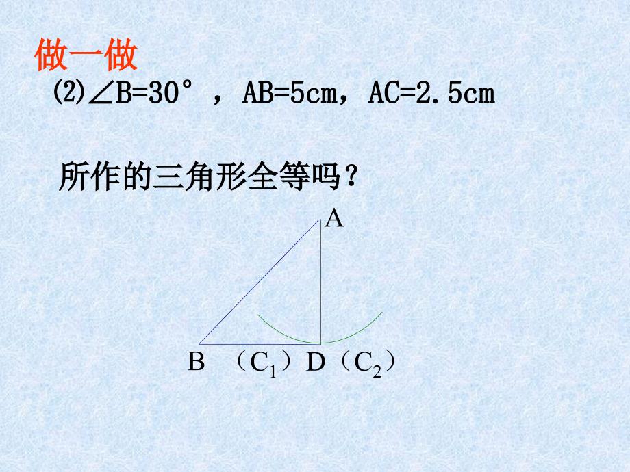 113探索全等三角形的条件5_第4页