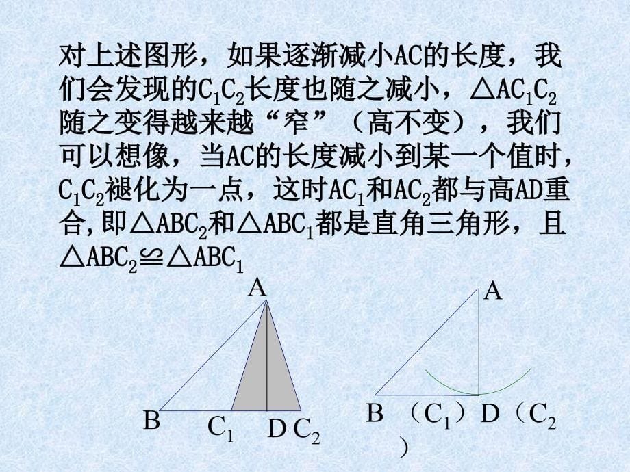 113探索全等三角形的条件5_第5页