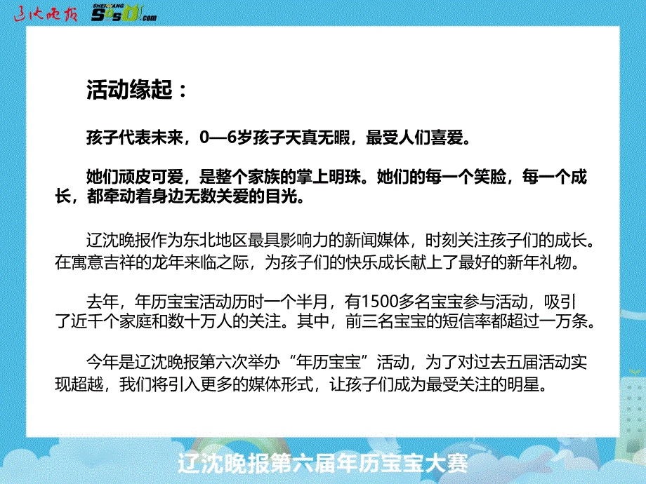 辽沈晚报历宝宝招商策划方案_第2页