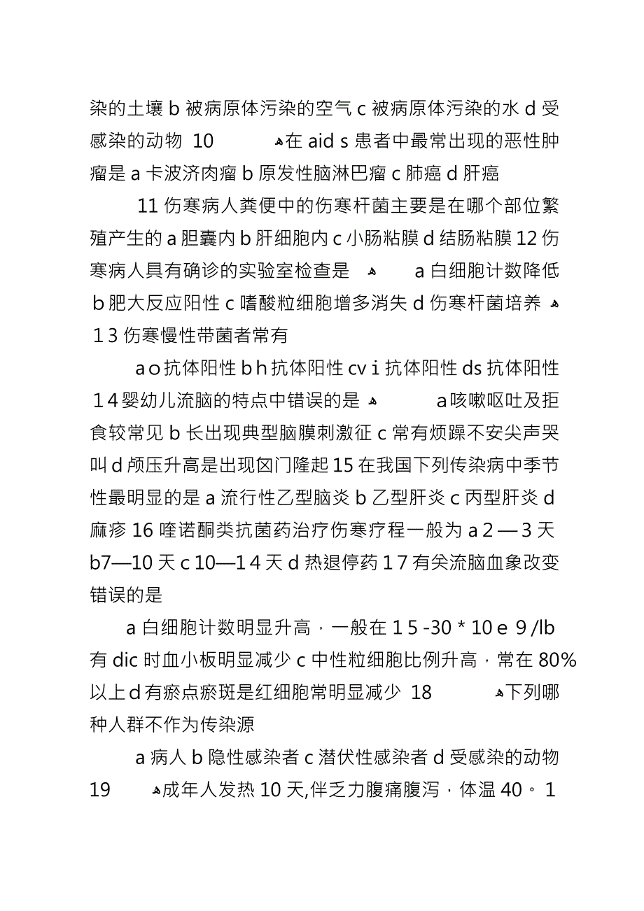 传染病重点总结.docx_第2页