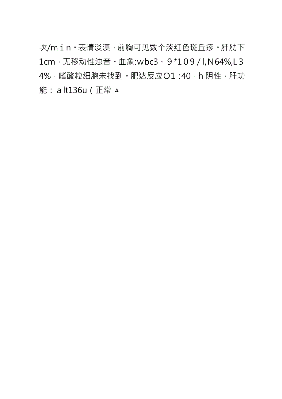 传染病重点总结.docx_第4页