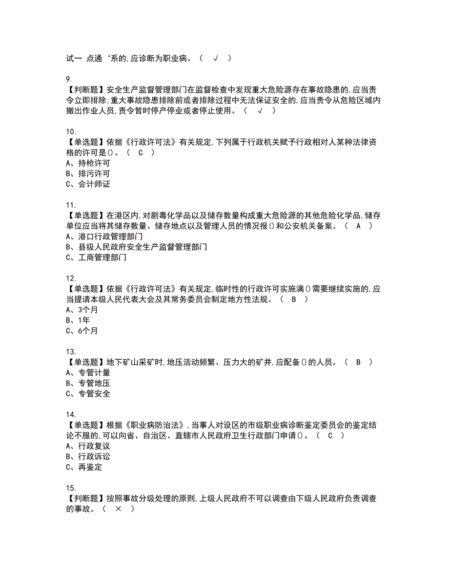 2022年安全生产监管人员考试内容及复审考试模拟题含答案第86期_第2页