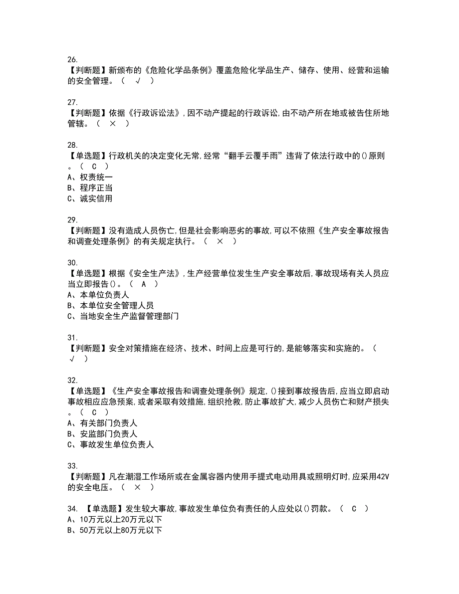 2022年安全生产监管人员考试内容及复审考试模拟题含答案第86期_第4页