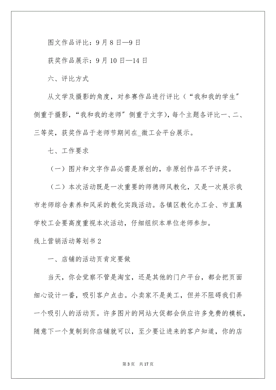 2023年线上营销活动策划书范文.docx_第3页