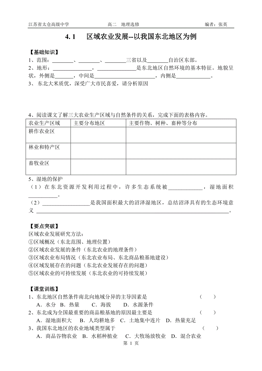 4.1区域农业发展有答案_第1页