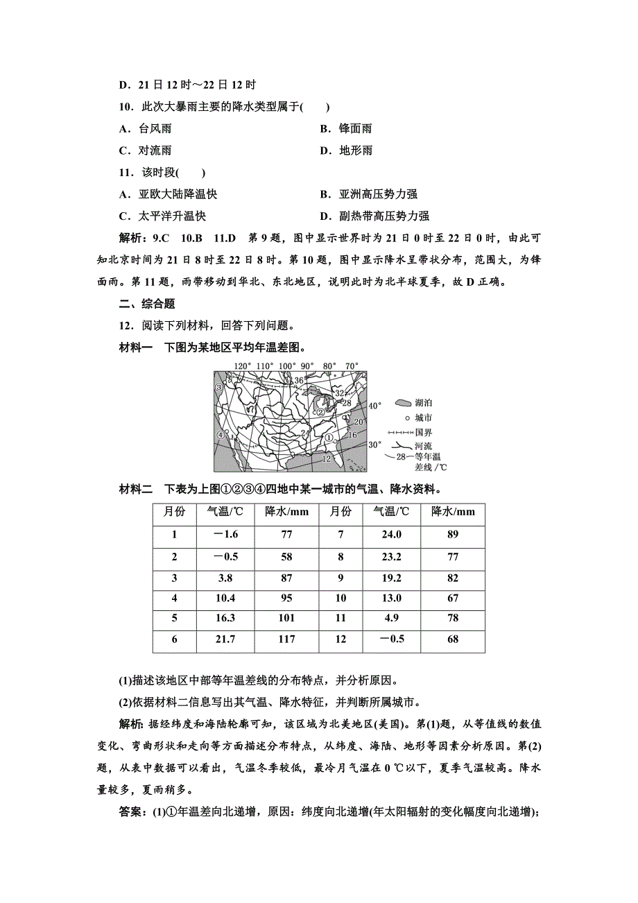 【精品】全国高考高三地理二轮复习 五大规律 正确把握练习 专题检测二 大气运动规律 Word版含解析_第4页