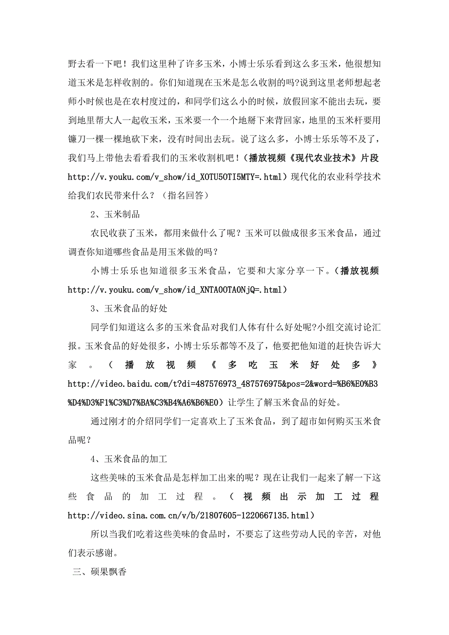 《我们去收获》二上品德教案.doc_第3页