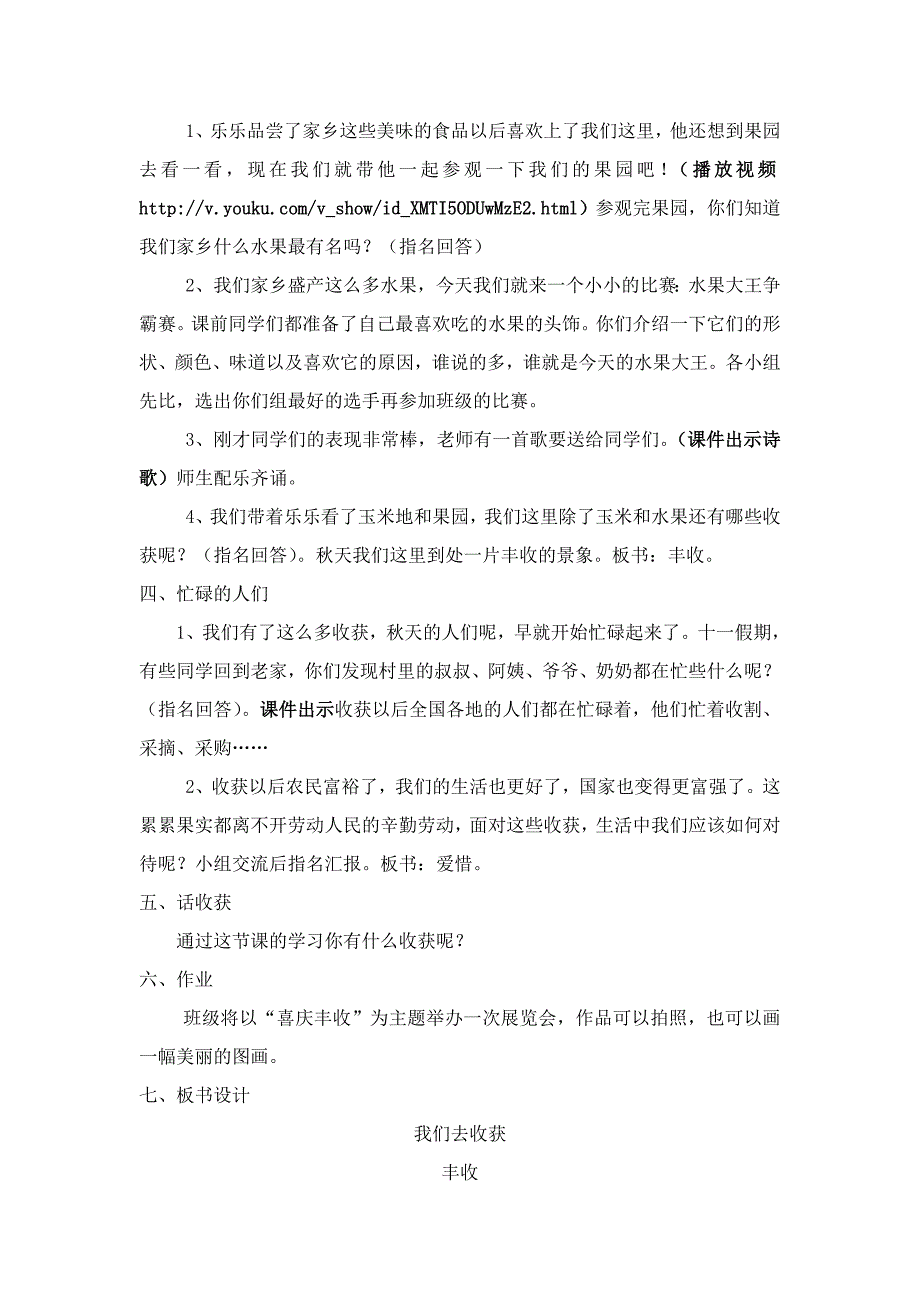 《我们去收获》二上品德教案.doc_第4页