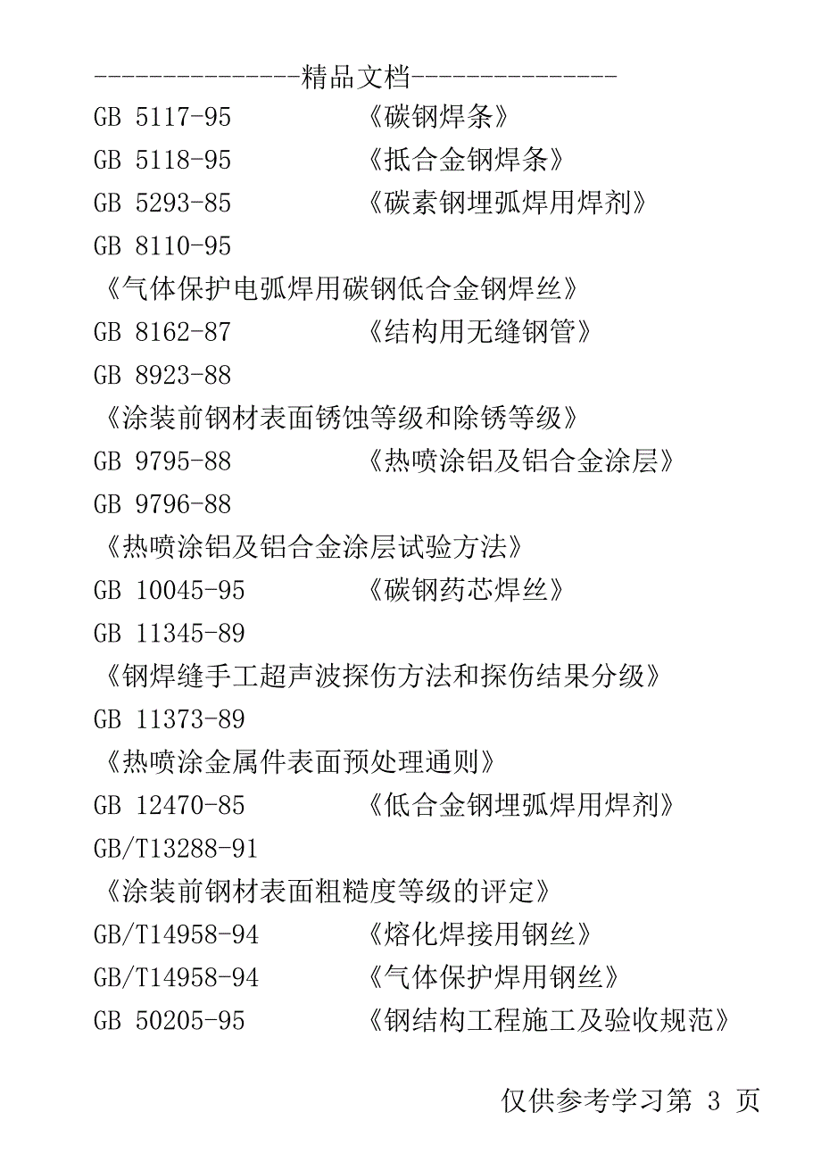 北盘江大桥施工组织设计方案114(DOC 17页)_第3页