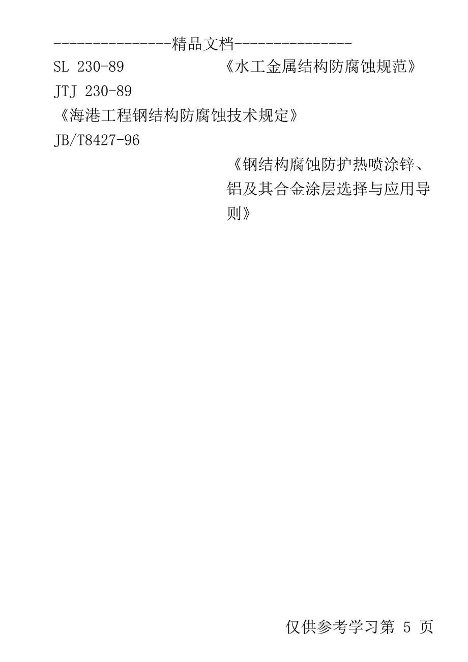 北盘江大桥施工组织设计方案114(DOC 17页)_第5页