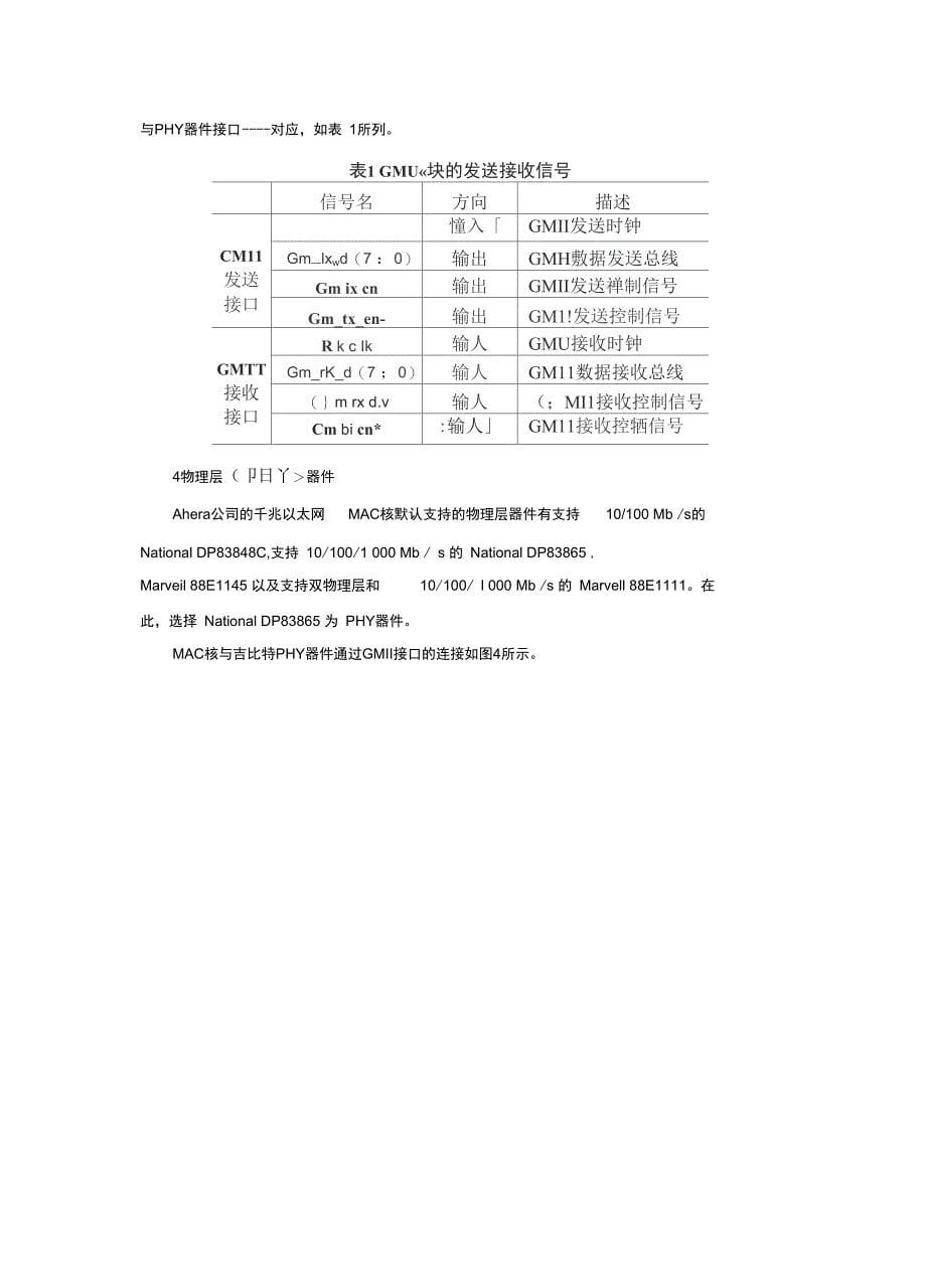 AlteraFPGA千兆以太网实现方案_第5页