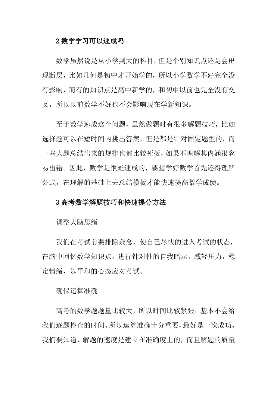 学好数学方法和技巧有哪些_第2页