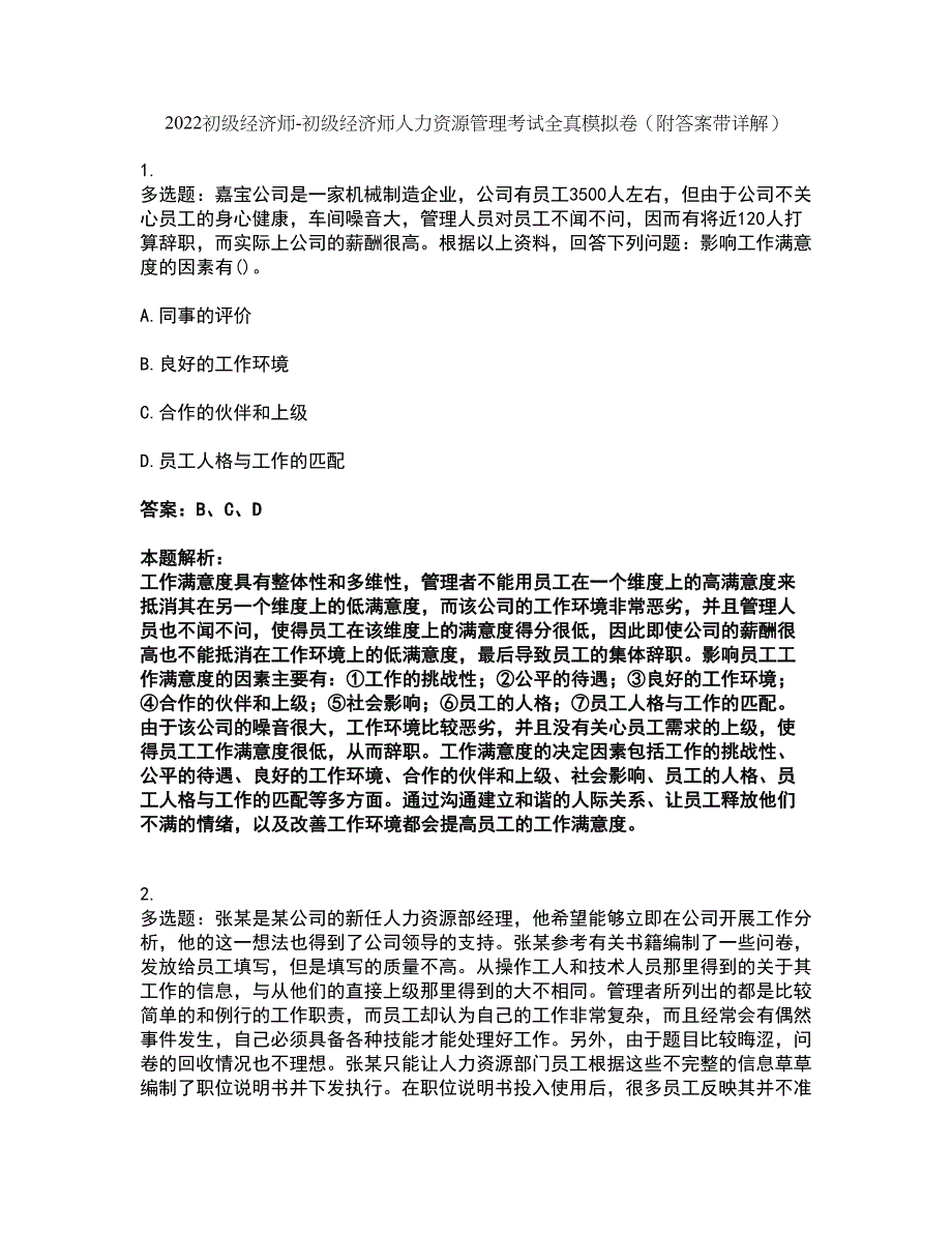 2022初级经济师-初级经济师人力资源管理考试全真模拟卷1（附答案带详解）_第1页