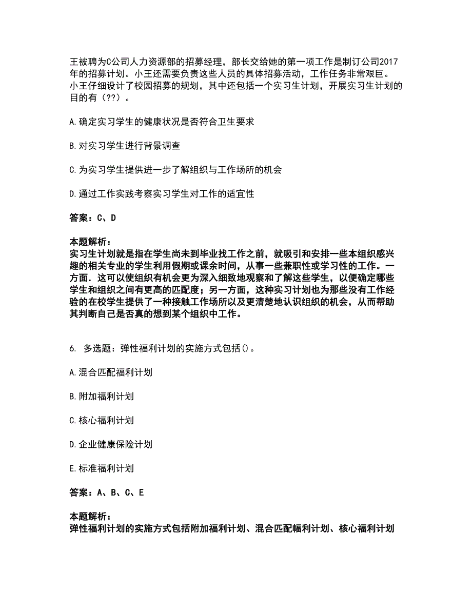 2022初级经济师-初级经济师人力资源管理考试全真模拟卷1（附答案带详解）_第4页